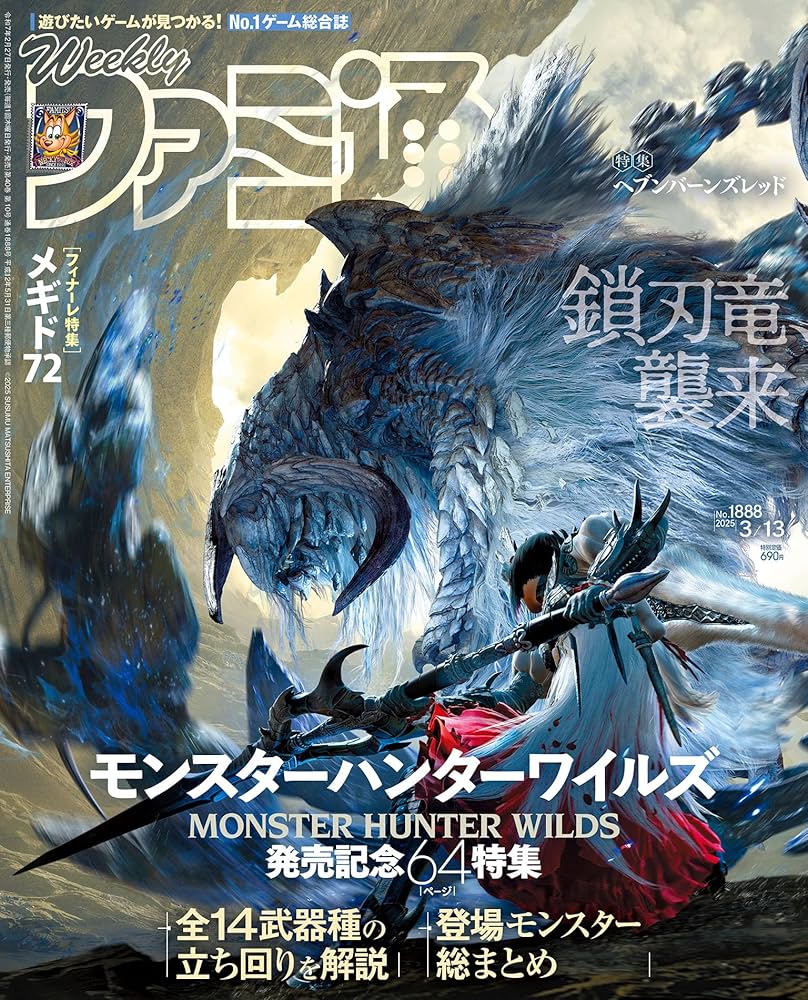 週刊ファミ通　20周年記念号　913号914号915号916号917号フルセット 週刊ファミ通 2025年9月11日号 No 1912｜Yahoo!フリマ（旧PayPay